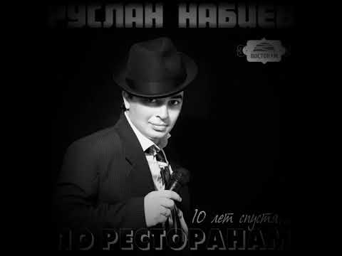 Руслан набиев по ресторанам Руслан набиев по ресторанам